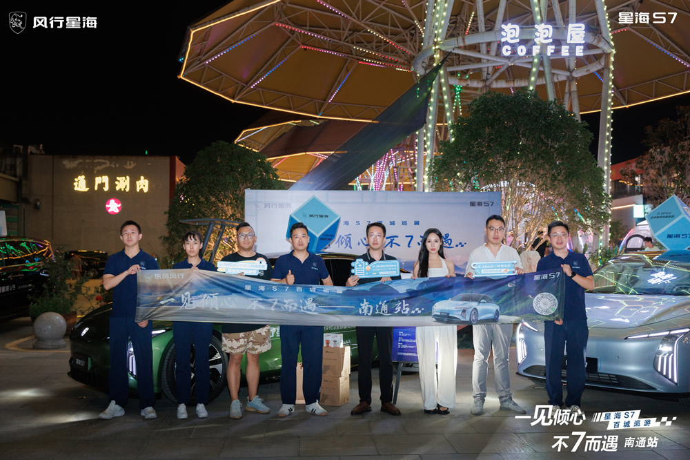 一見(jiàn)傾心，不7而遇【星海S7 百城巡游】